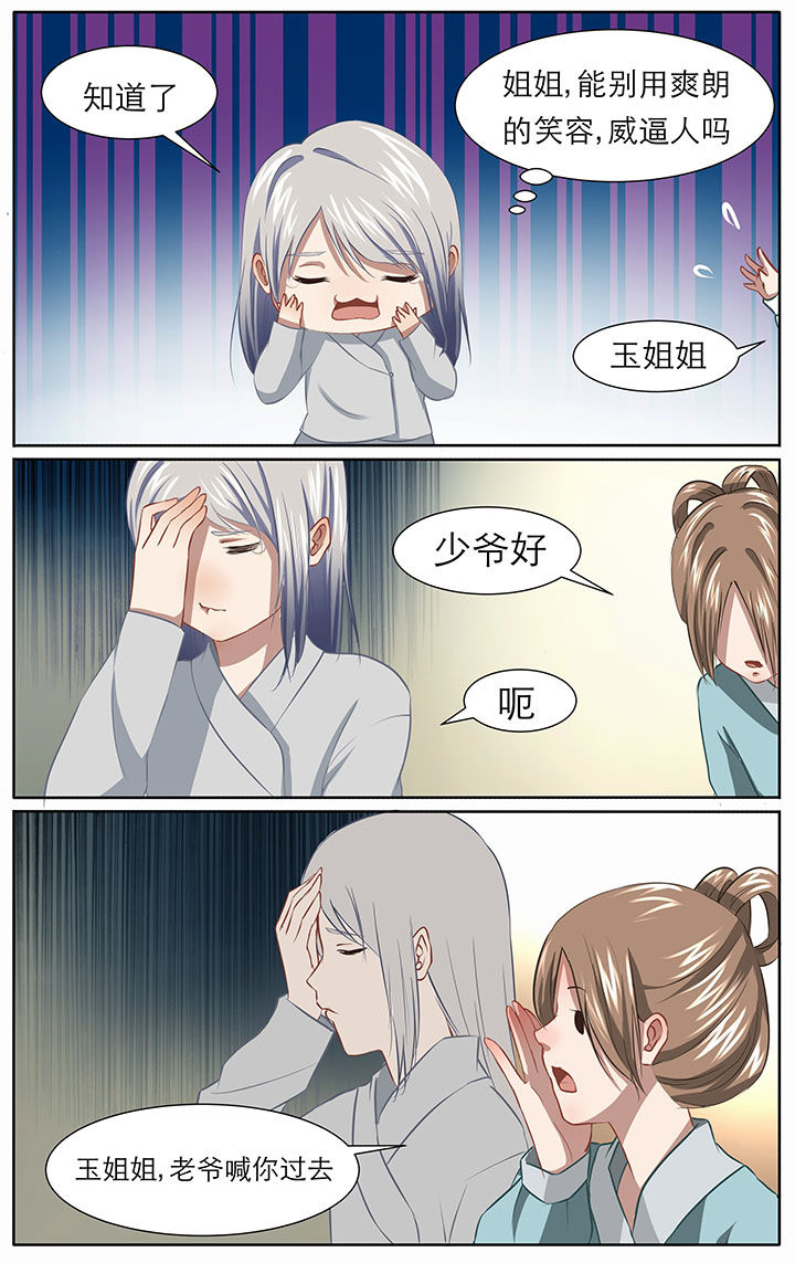 《玉兔郁途》第11章 第7页
