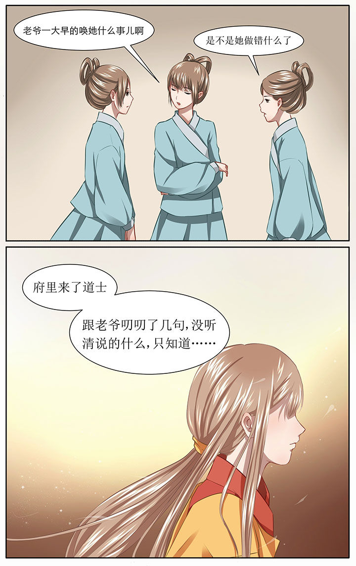 《玉兔郁途》第11章 第8页