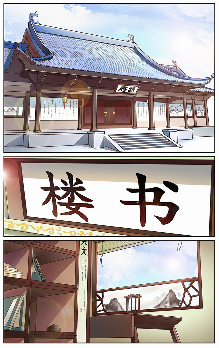 《玉兔郁途》第9章 第1页