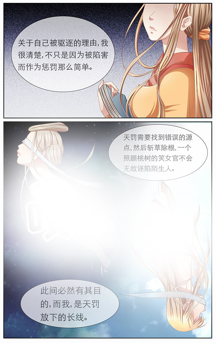 《玉兔郁途》第9章 第3页