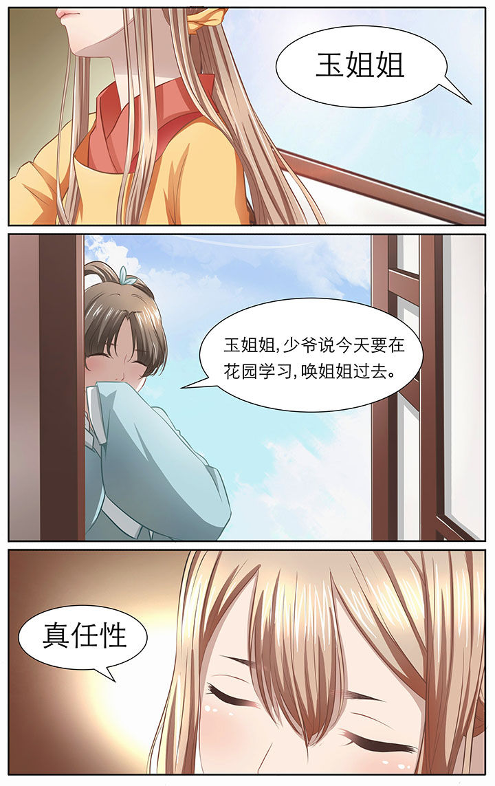 《玉兔郁途》第9章 第5页