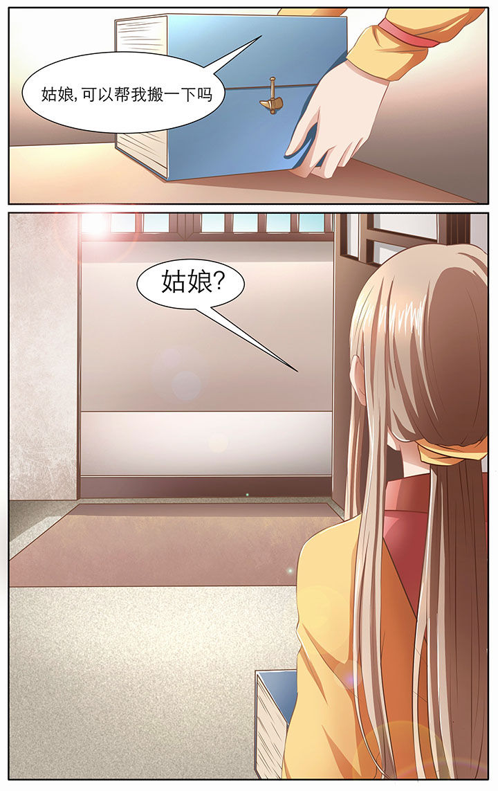 《玉兔郁途》第9章 第6页