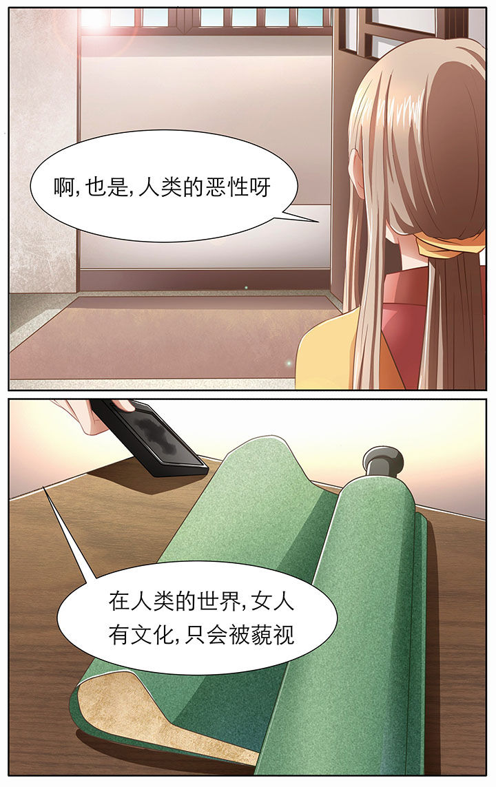 《玉兔郁途》第9章 第7页