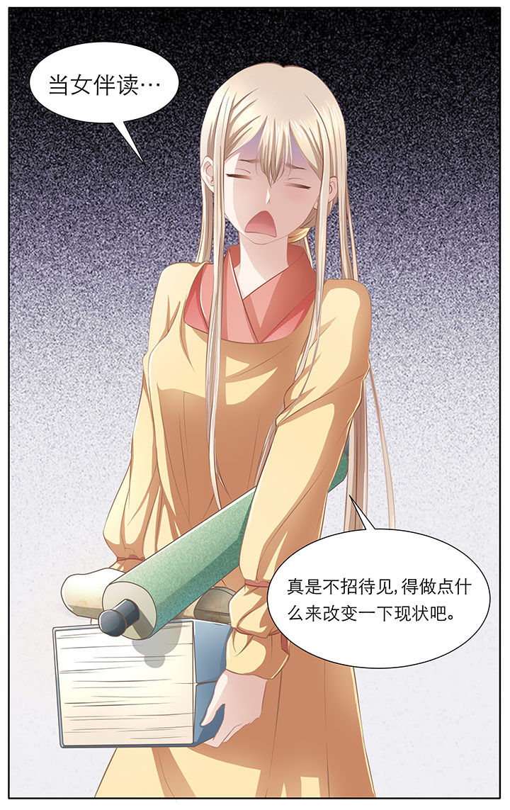 《玉兔郁途》第9章 第8页
