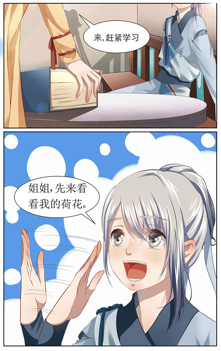 《玉兔郁途》第10章 第2页