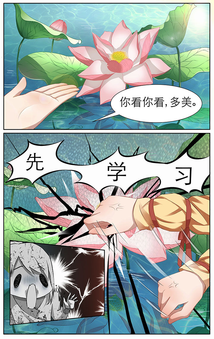 《玉兔郁途》第10章 第3页