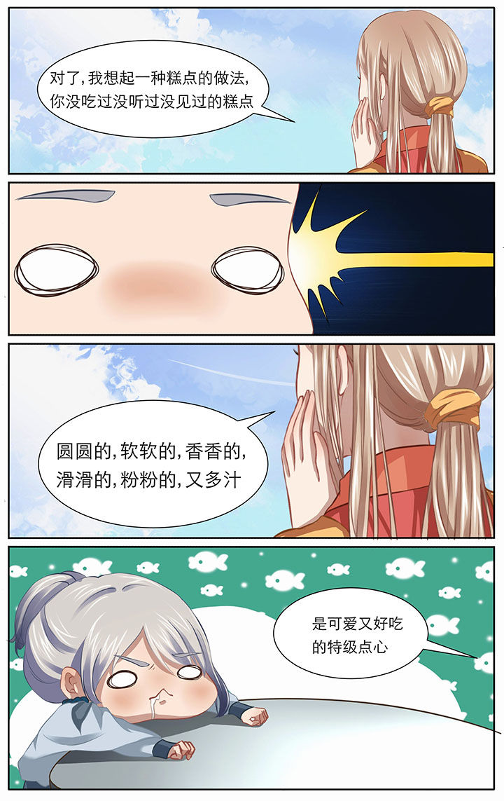 《玉兔郁途》第10章 第5页