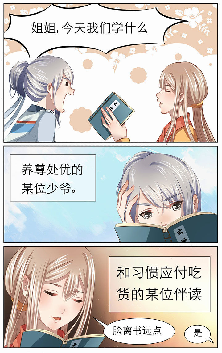 《玉兔郁途》第10章 第6页