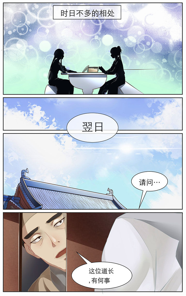 《玉兔郁途》第10章 第7页