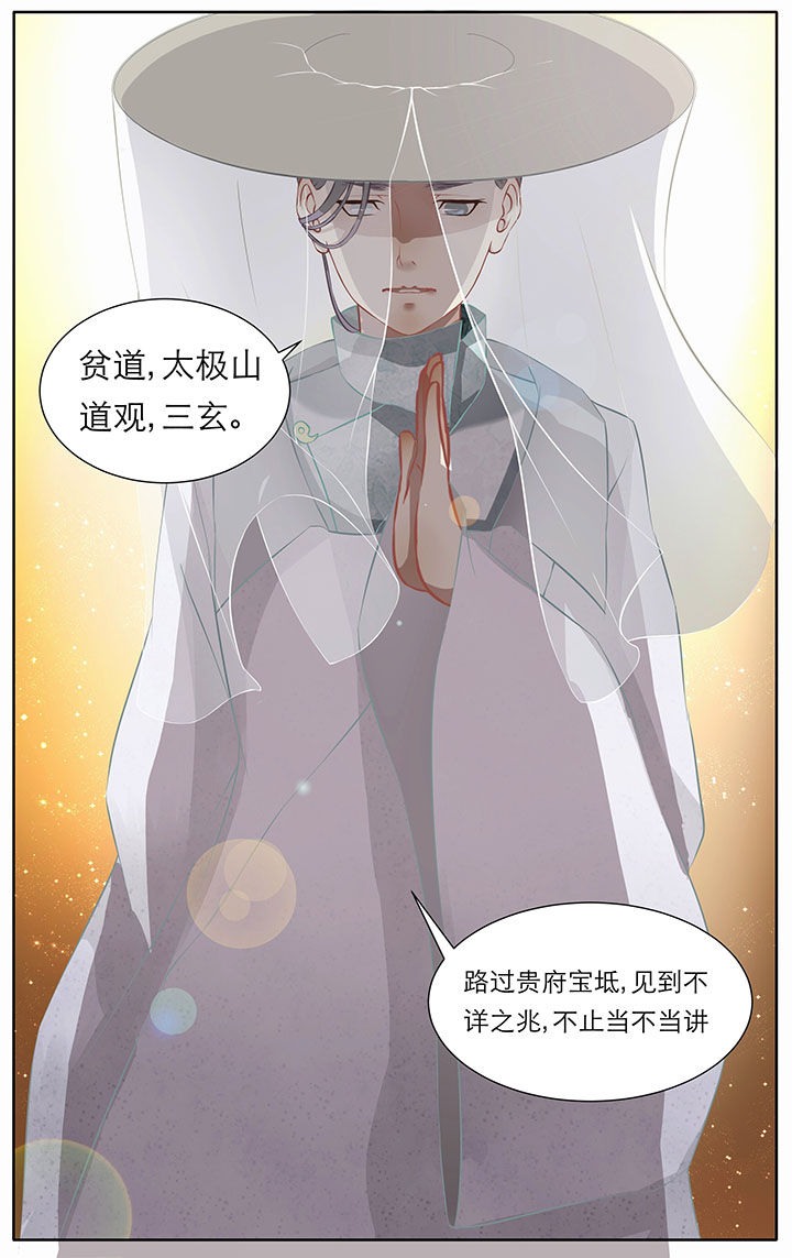 《玉兔郁途》第10章 第8页
