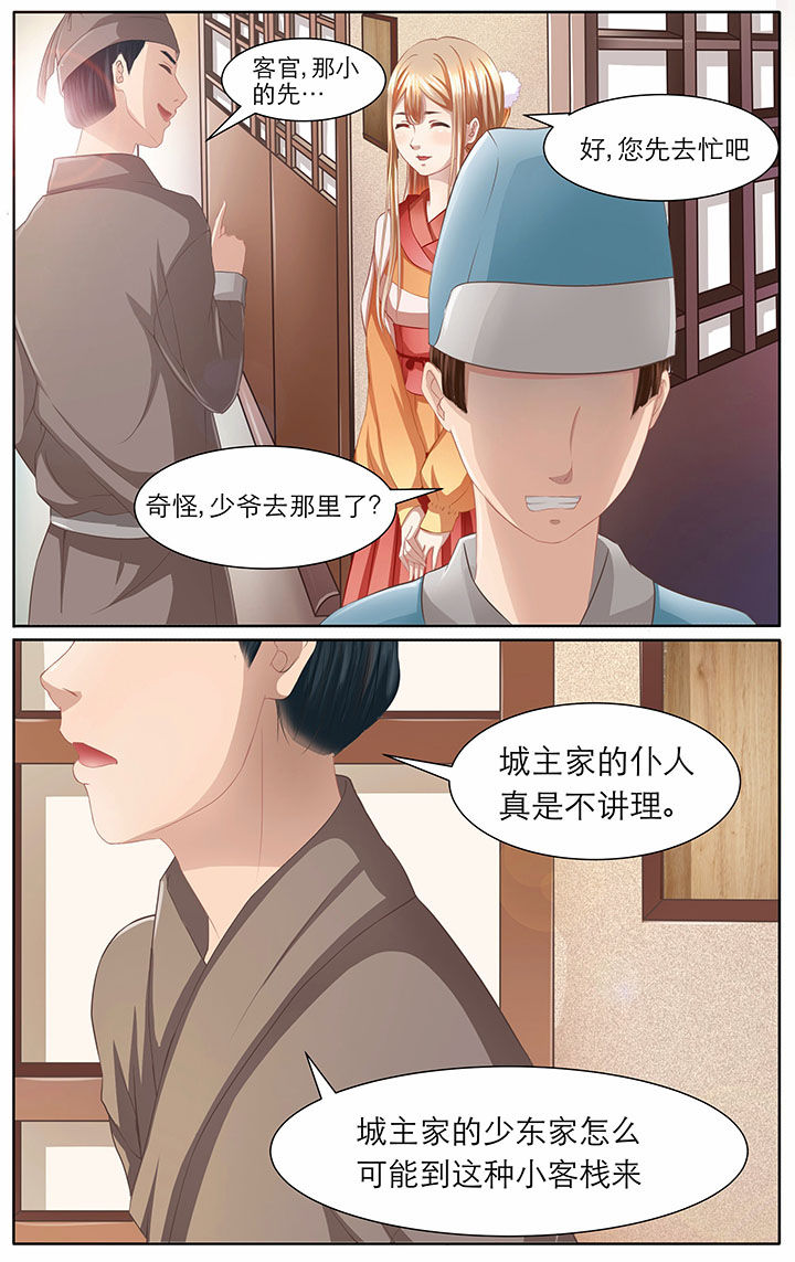 《玉兔郁途》第7章 第1页