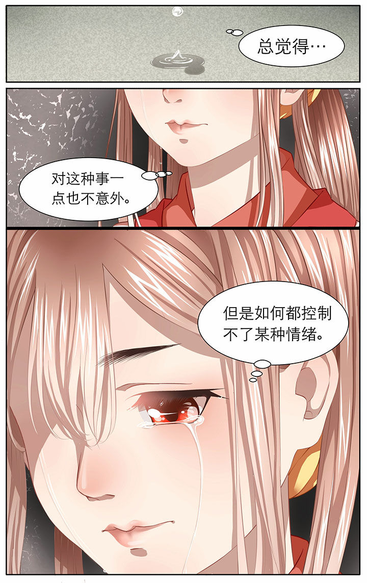 《玉兔郁途》第7章 第3页