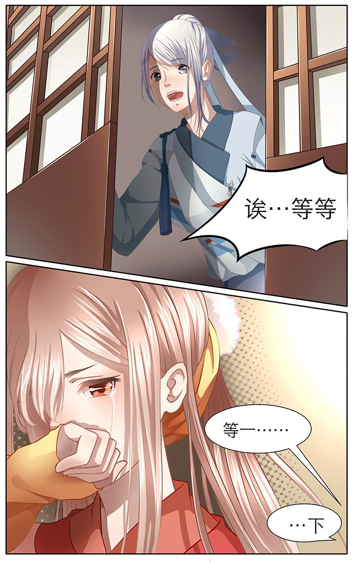《玉兔郁途》第7章 第4页