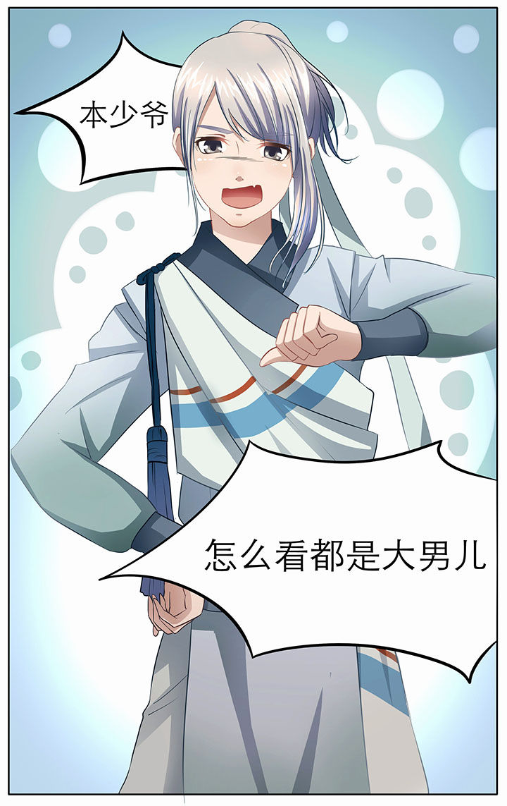 《玉兔郁途》第7章 第7页