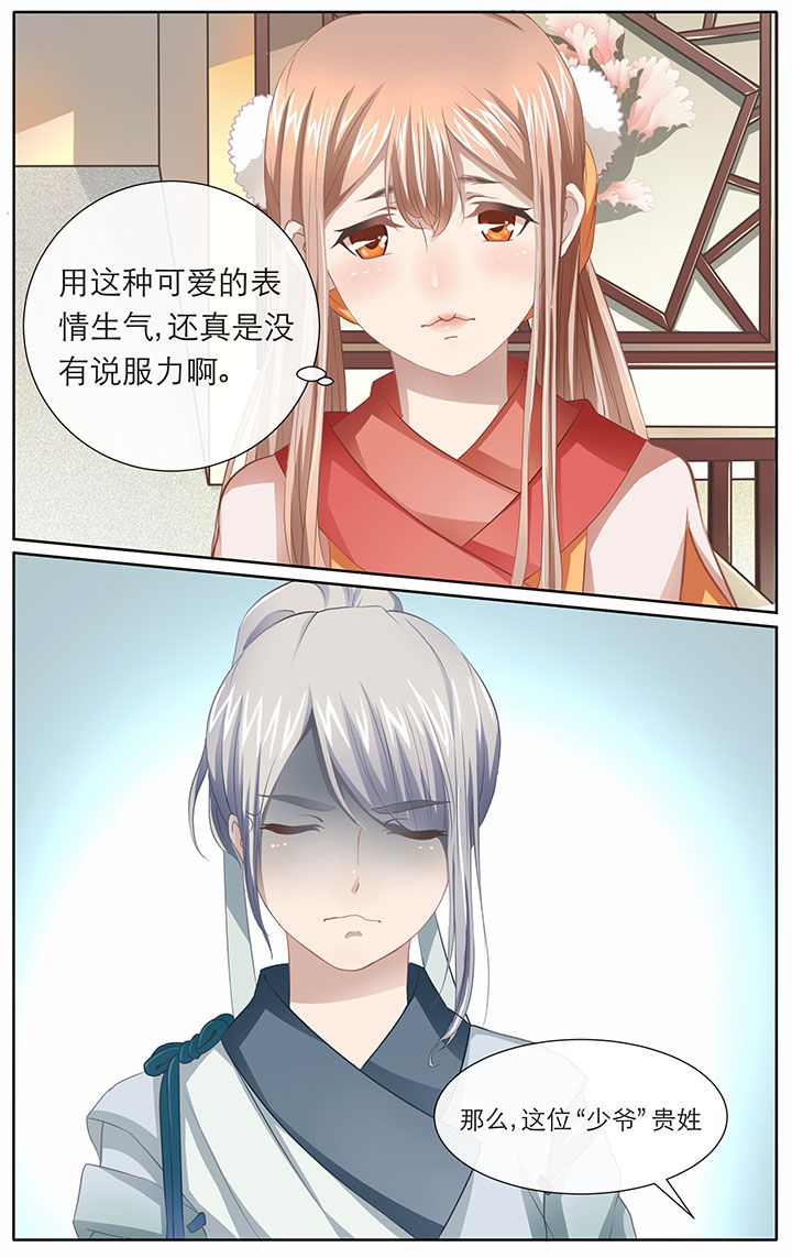 《玉兔郁途》第7章 第8页