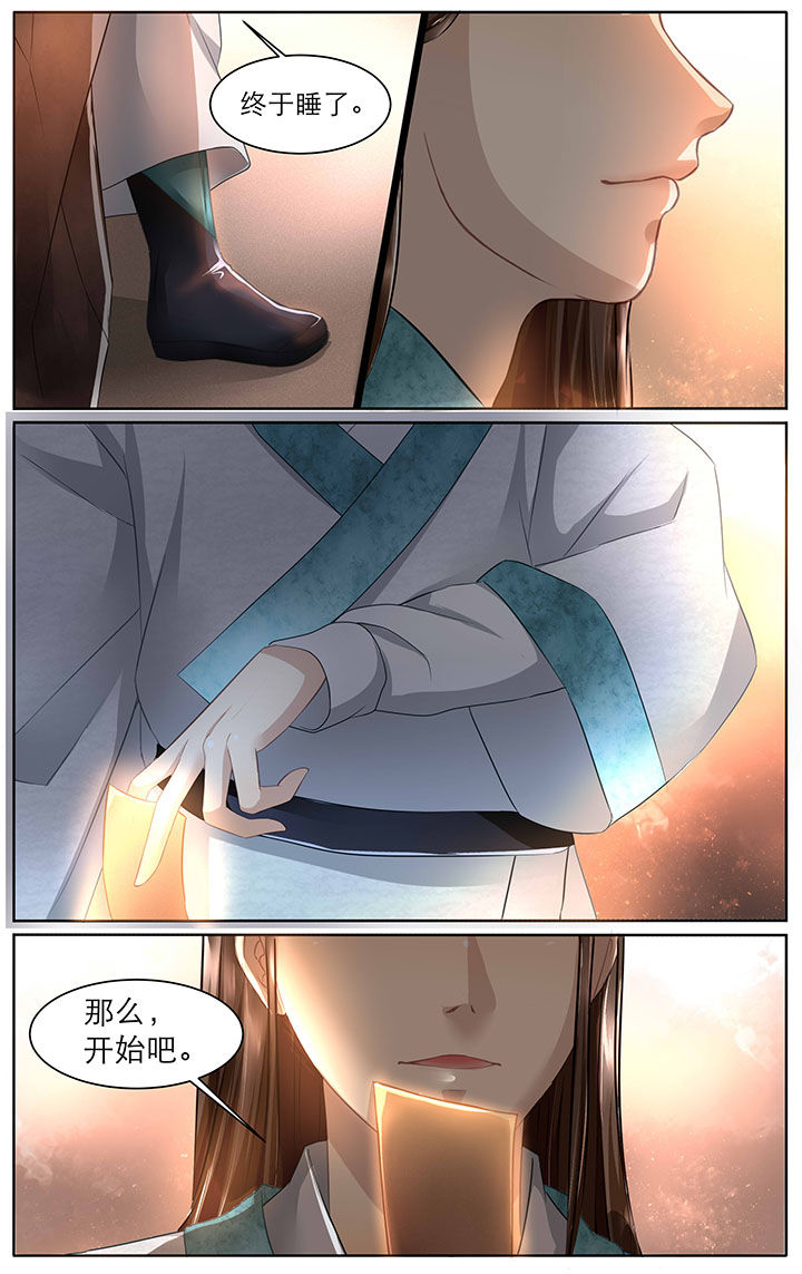 《玉兔郁途》第3章 第2页