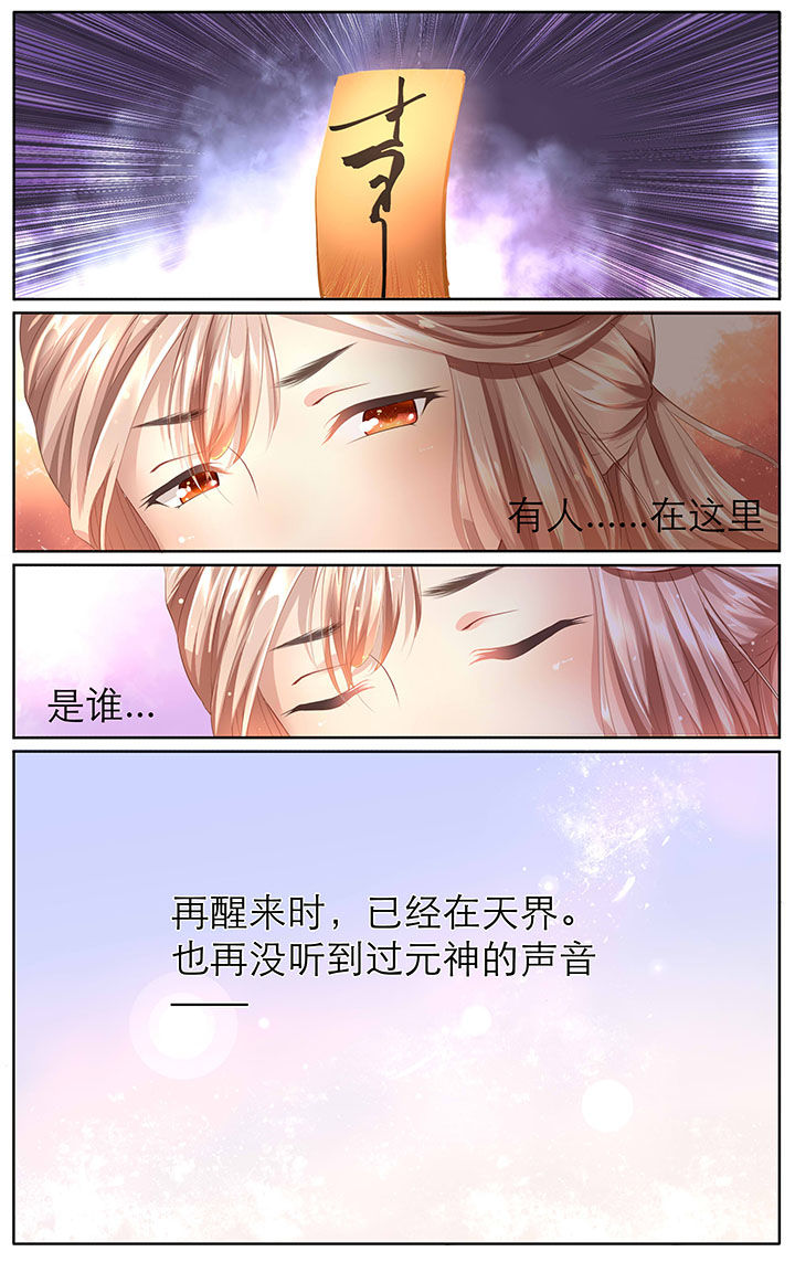 《玉兔郁途》第3章 第3页