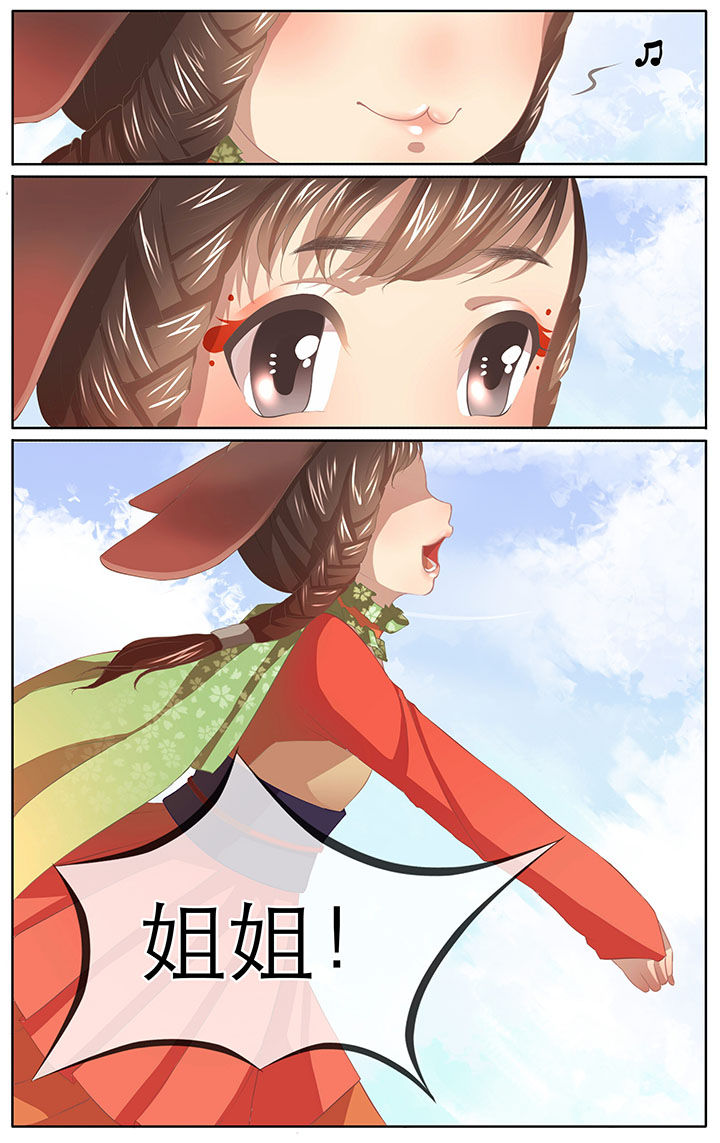 《玉兔郁途》第3章 第5页