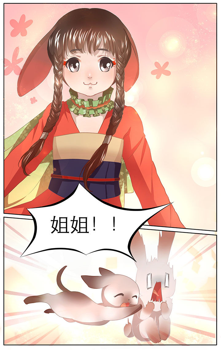 《玉兔郁途》第3章 第6页