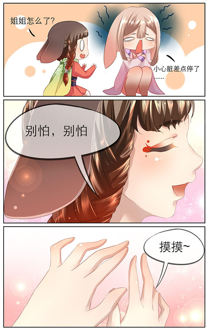 《玉兔郁途》第3章 第7页