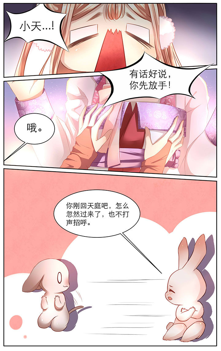 《玉兔郁途》第3章 第8页