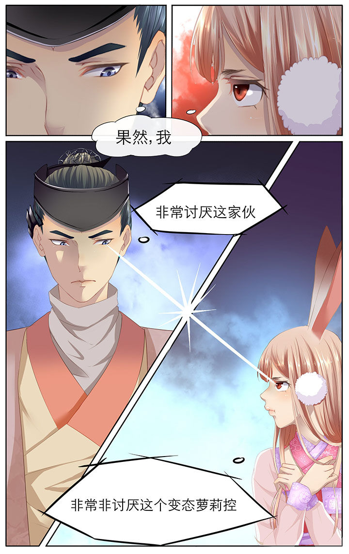 《玉兔郁途》第4章 第3页