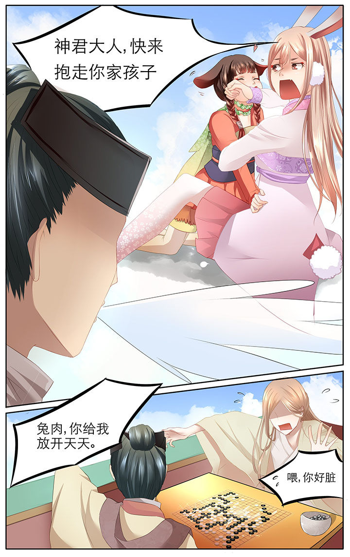《玉兔郁途》第4章 第5页