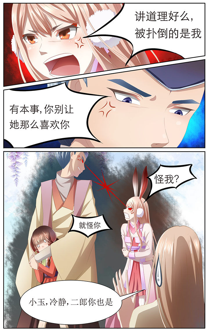 《玉兔郁途》第4章 第6页