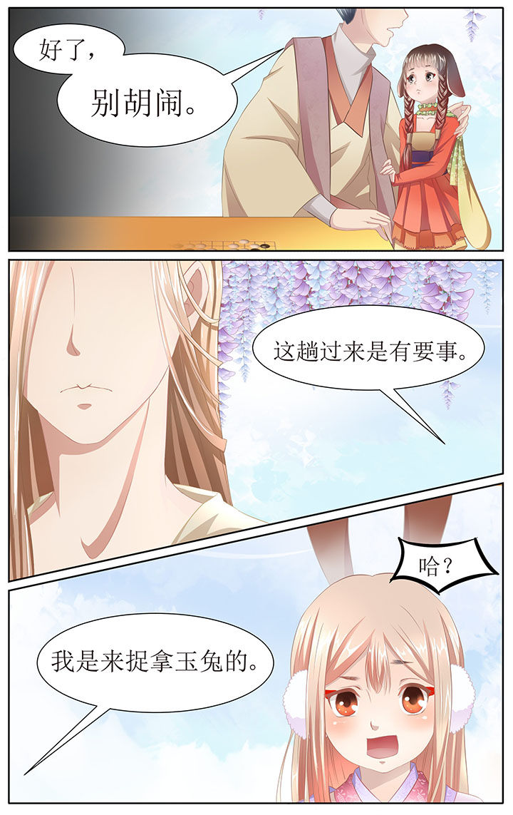 《玉兔郁途》第4章 第7页