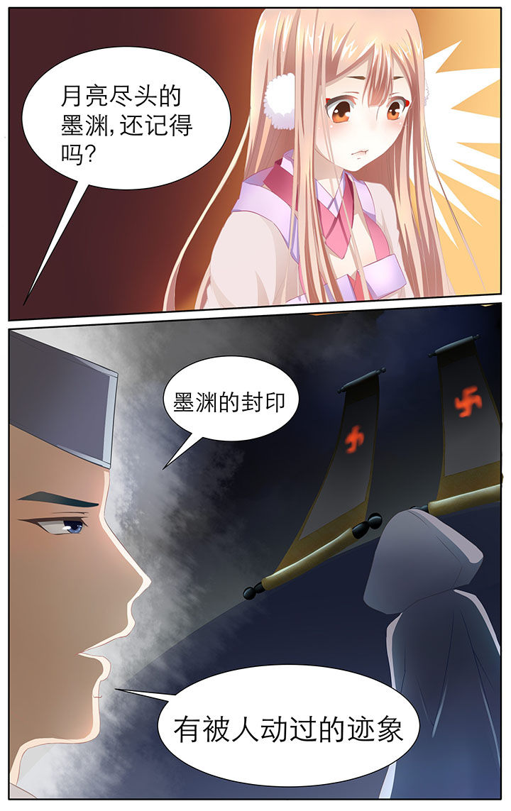 《玉兔郁途》第4章 第8页