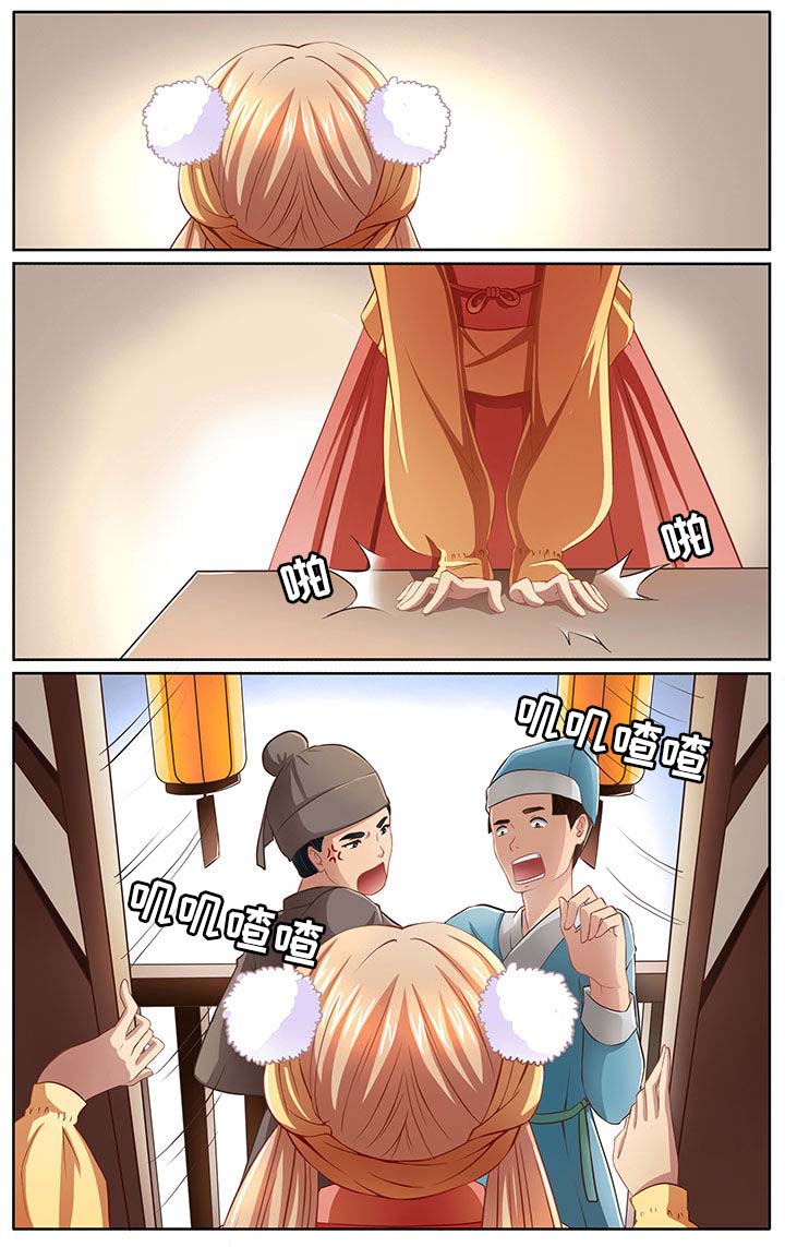《玉兔郁途》第6章 第7页