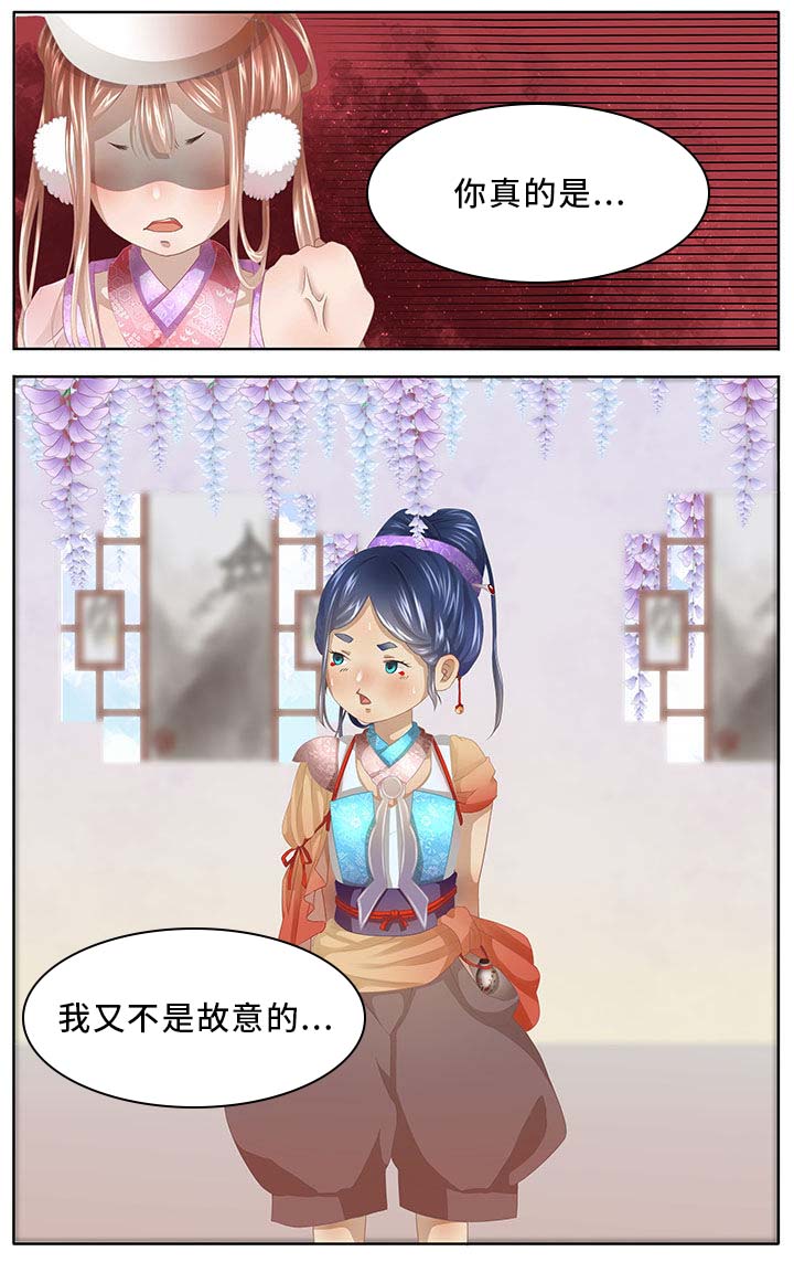 《玉兔郁途》第1章 第4页