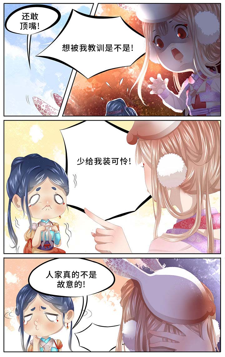 《玉兔郁途》第1章 第5页