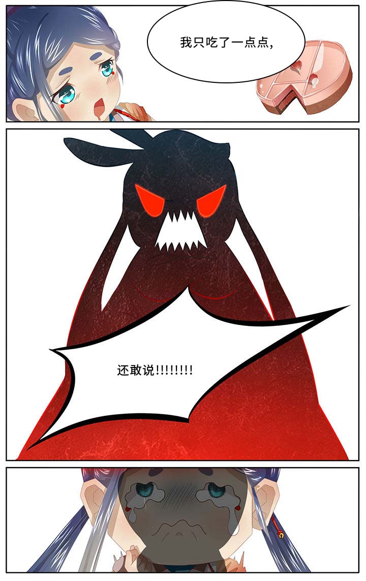 《玉兔郁途》第1章 第6页