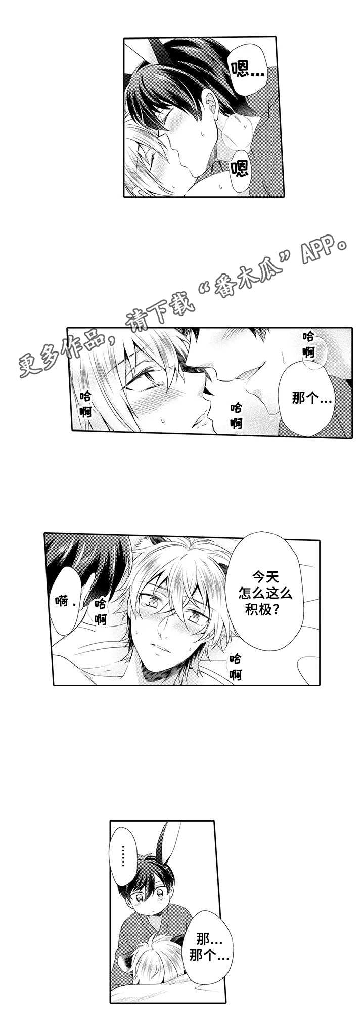 《肉食系守则》第19章积极 第6页