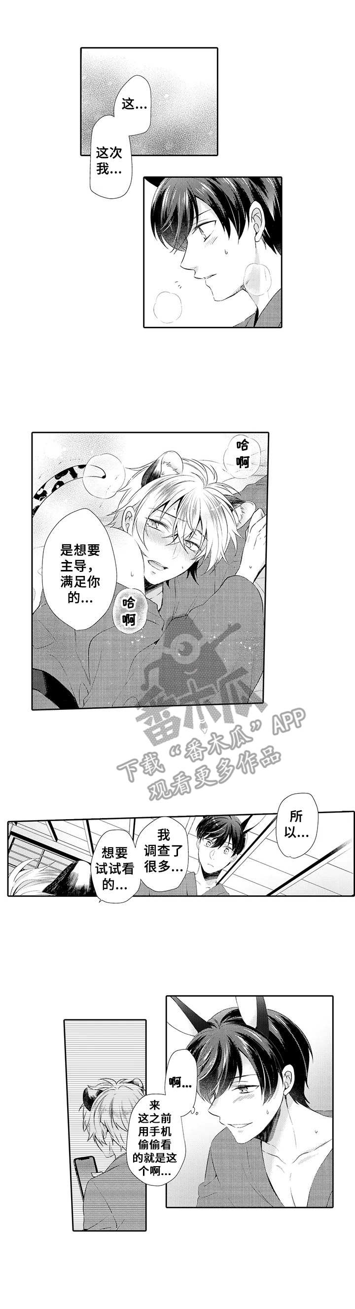 《肉食系守则》第19章积极 第8页