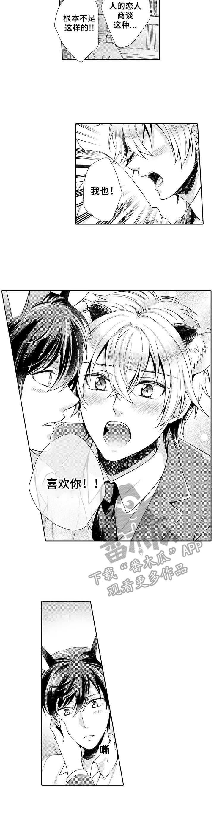 《肉食系守则》第16章表白 第2页