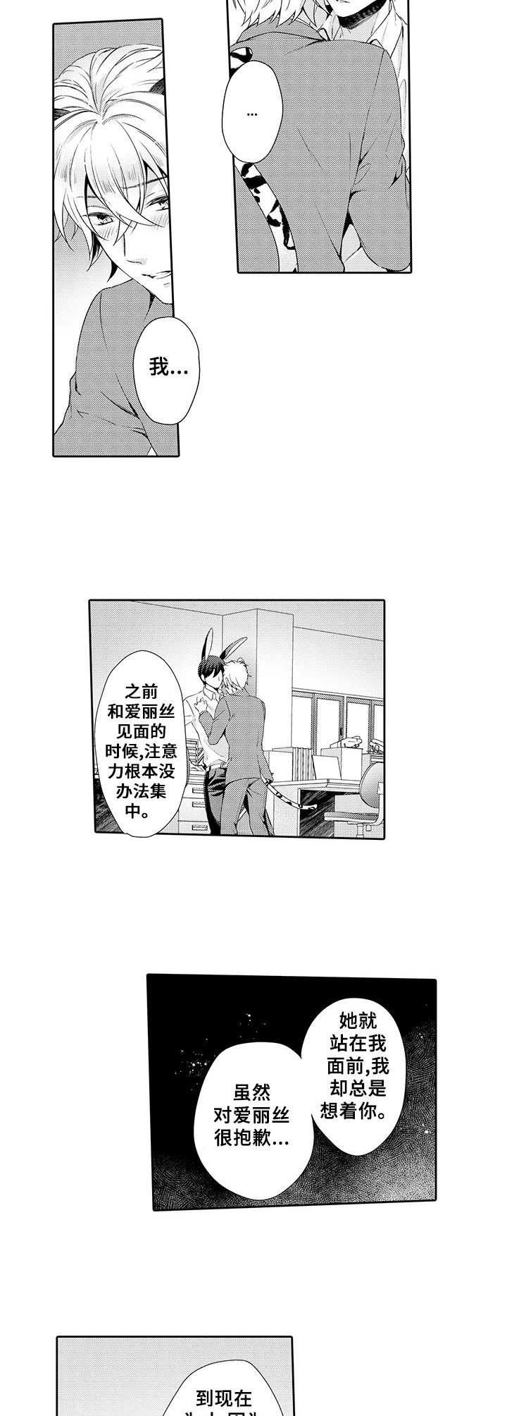 《肉食系守则》第16章表白 第4页