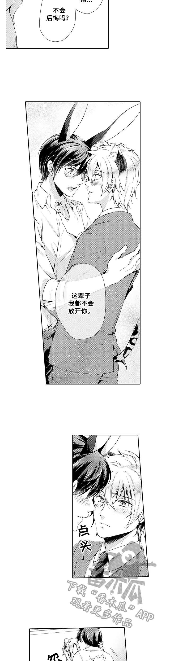 《肉食系守则》第16章表白 第7页