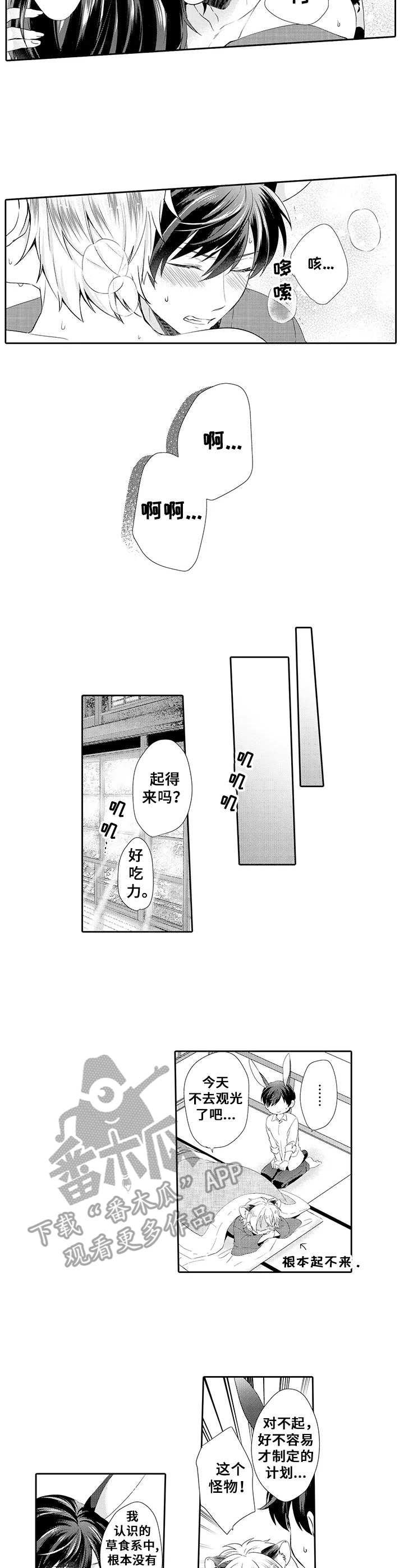 《肉食系守则》第20章迷恋（完结） 第5页