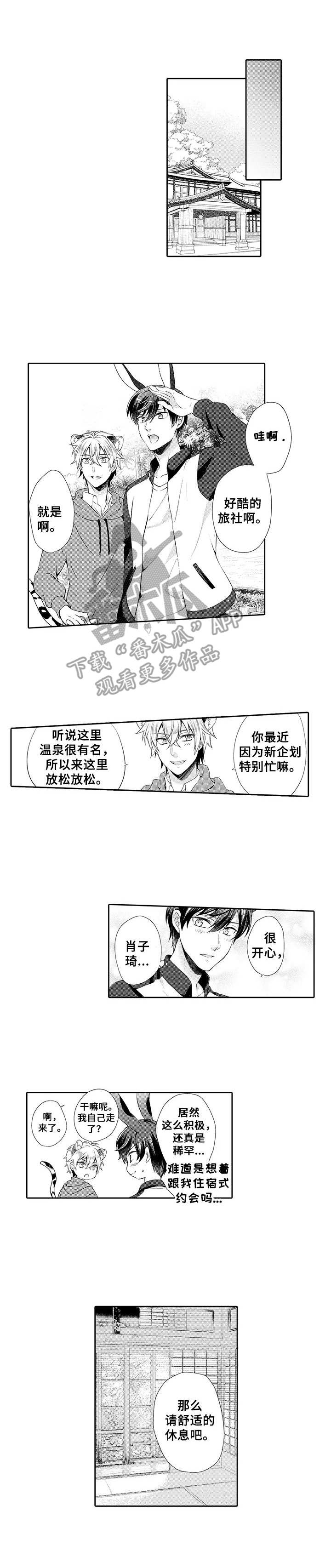 《肉食系守则》第18章怕水 第1页