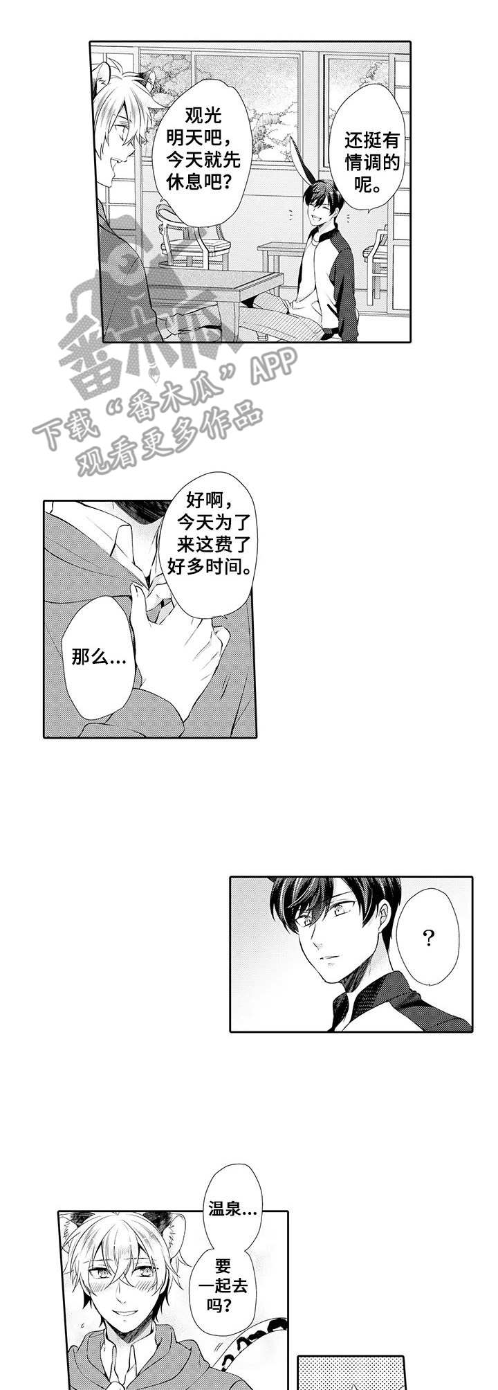 《肉食系守则》第18章怕水 第2页