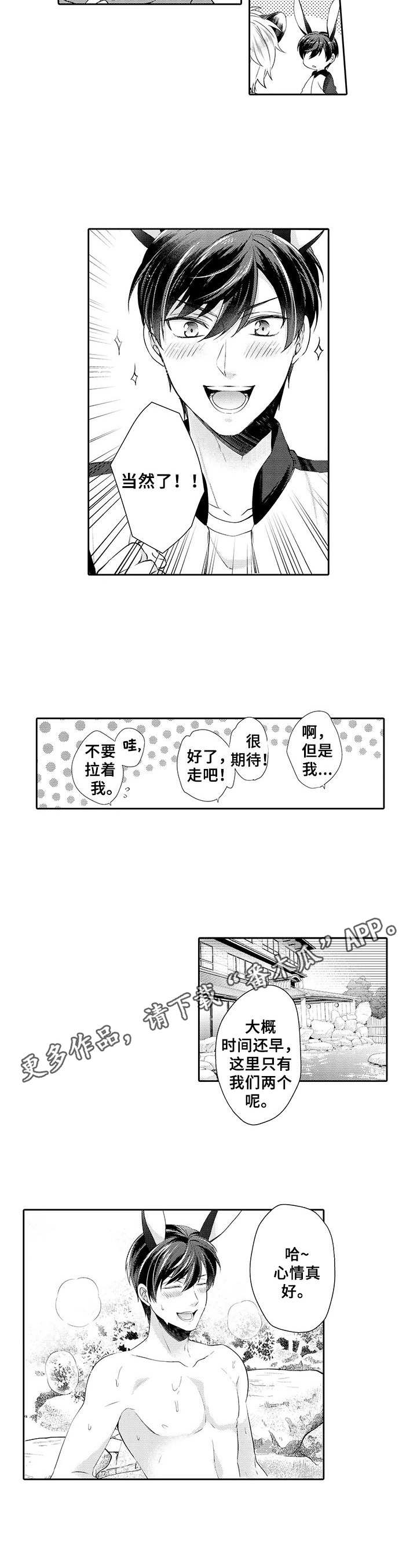《肉食系守则》第18章怕水 第3页