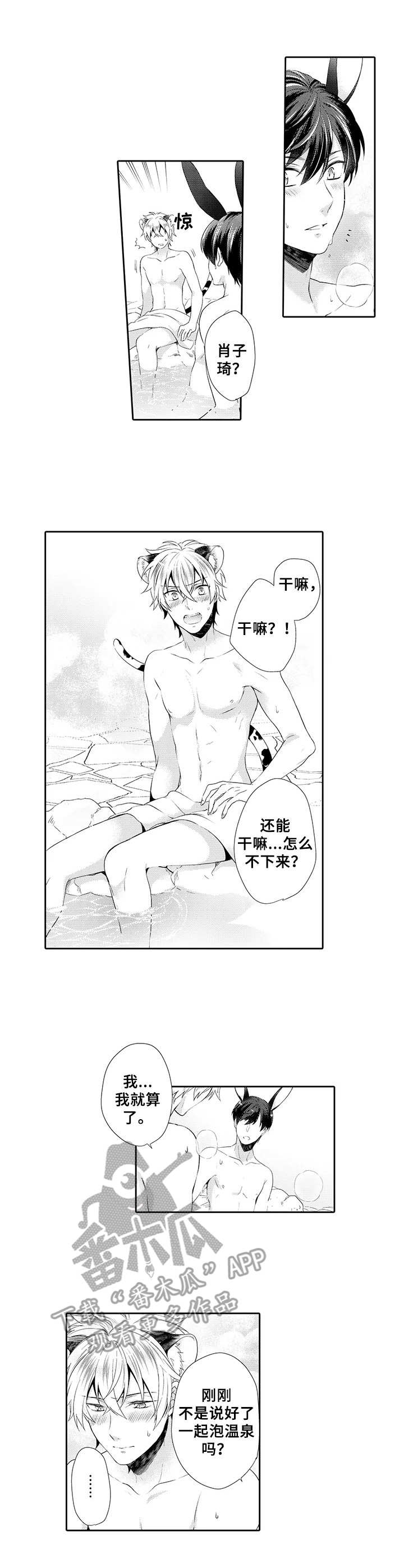 《肉食系守则》第18章怕水 第4页