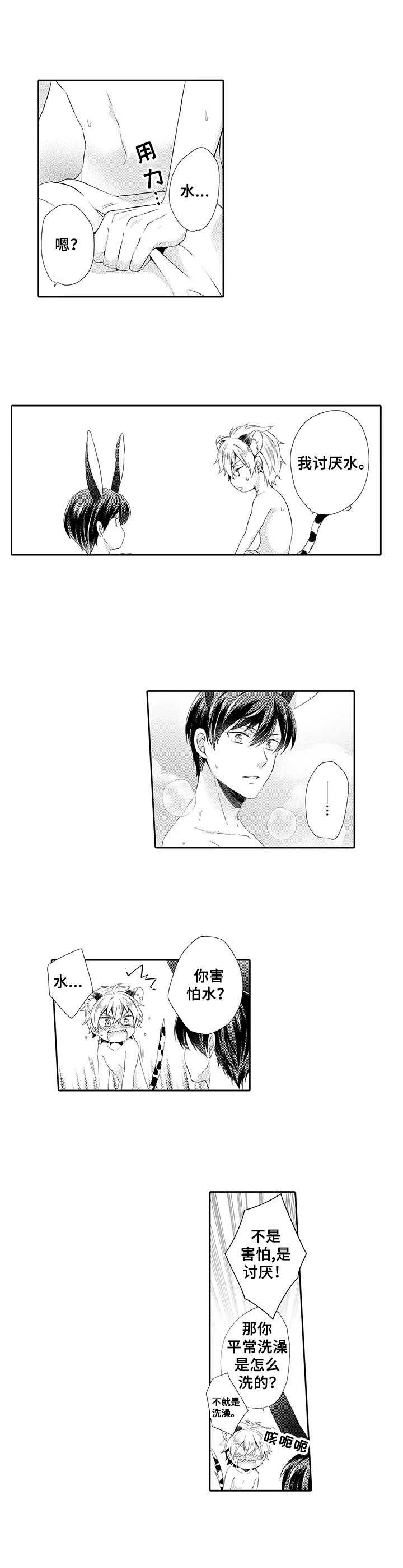 《肉食系守则》第18章怕水 第5页