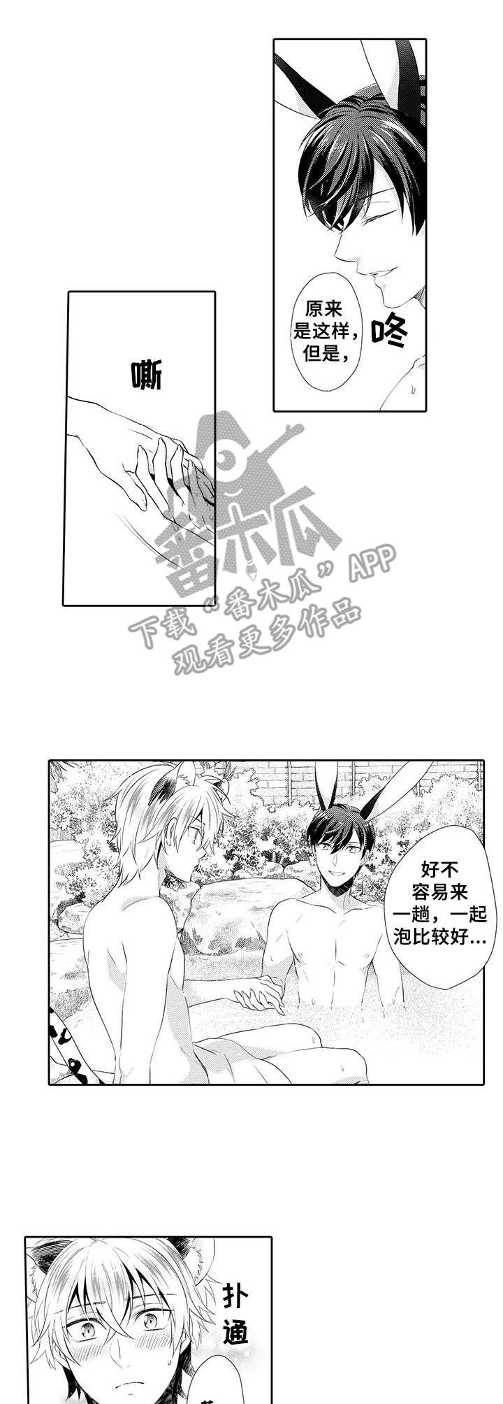 《肉食系守则》第18章怕水 第6页