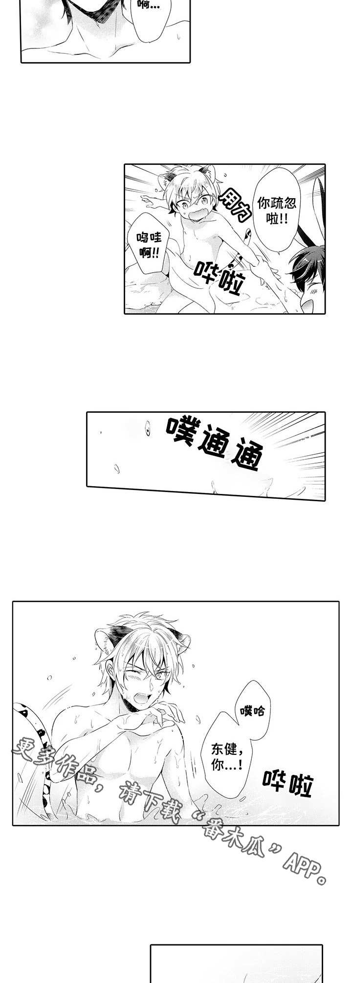 《肉食系守则》第18章怕水 第7页