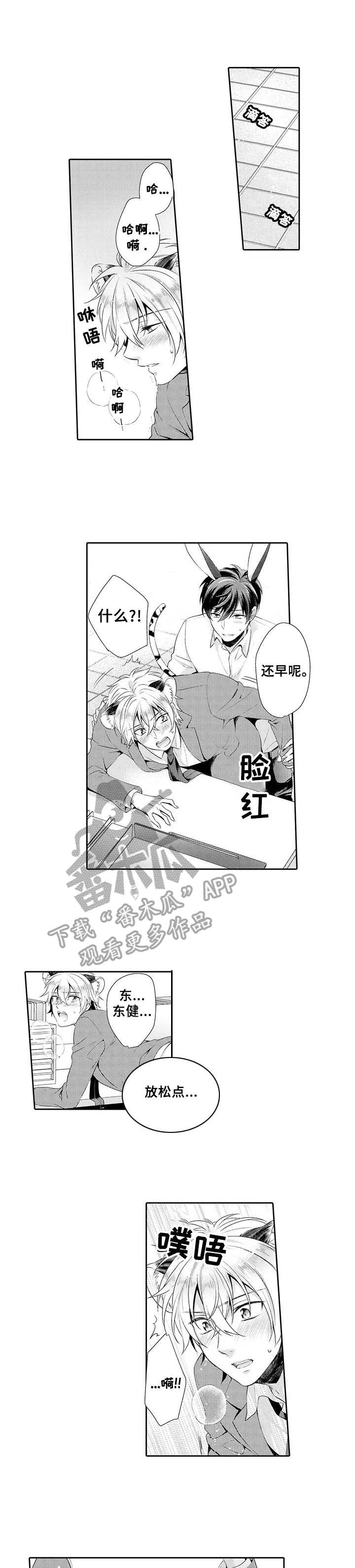 《肉食系守则》第17章不放手 第1页
