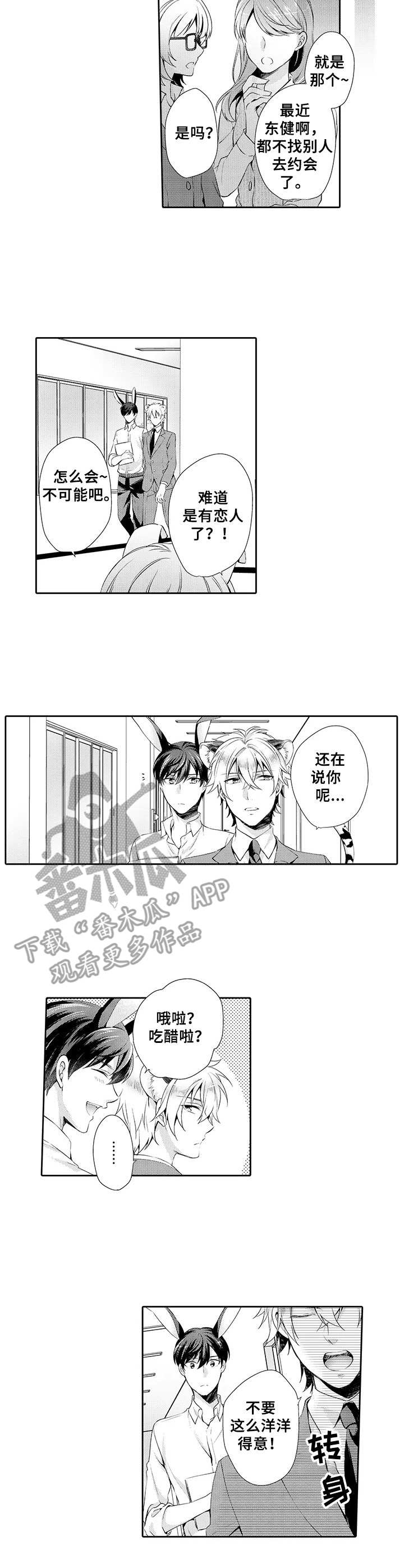 《肉食系守则》第17章不放手 第5页
