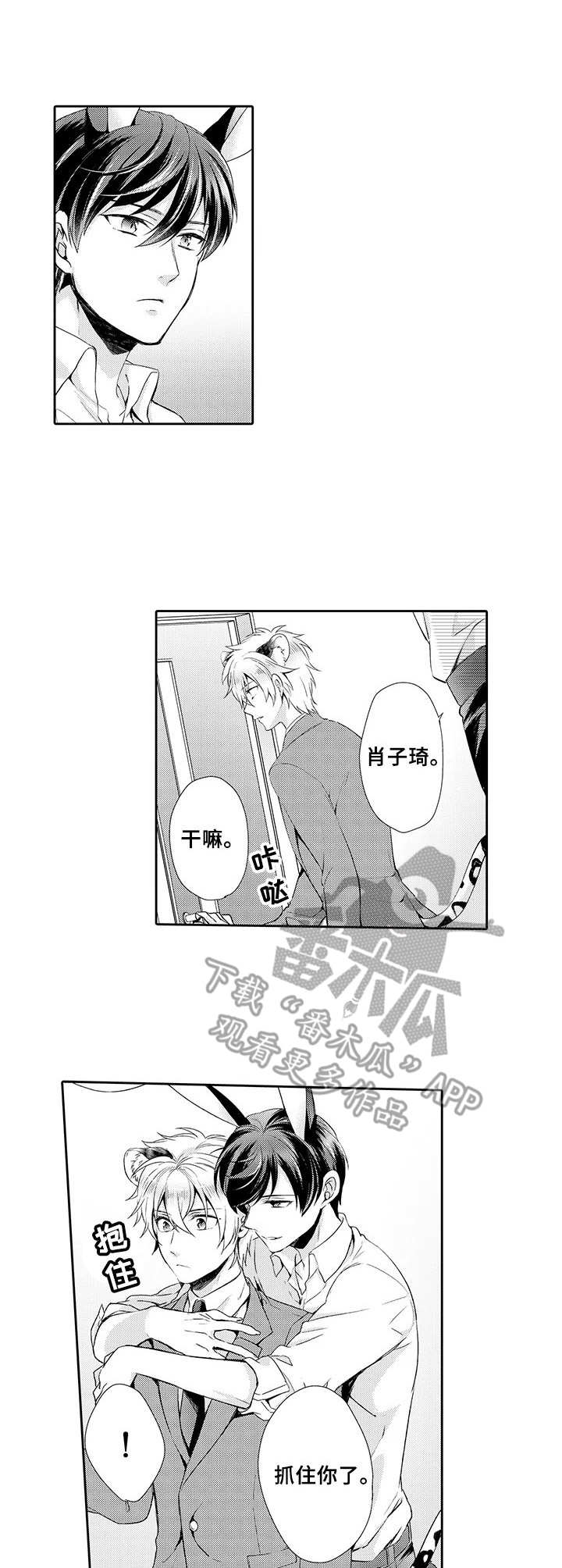 《肉食系守则》第17章不放手 第6页